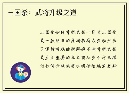 三国杀：武将升级之道