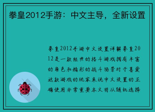 拳皇2012手游：中文主导，全新设置