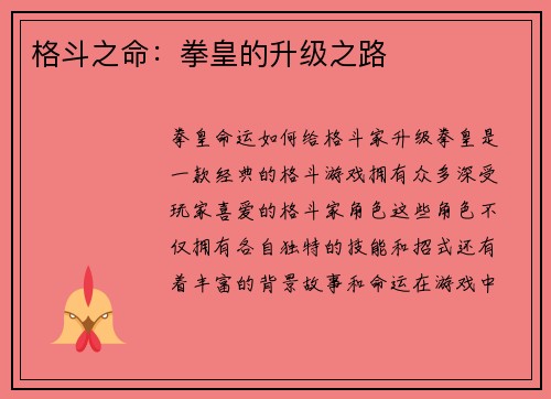 格斗之命：拳皇的升级之路
