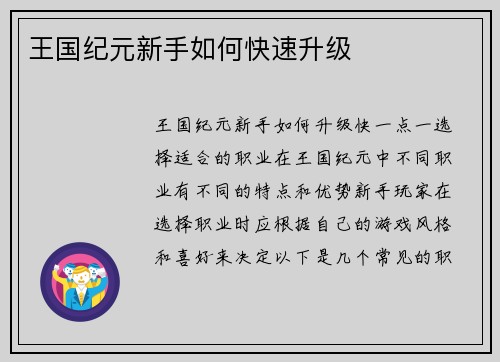 王国纪元新手如何快速升级