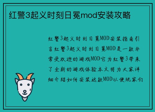 红警3起义时刻日冕mod安装攻略