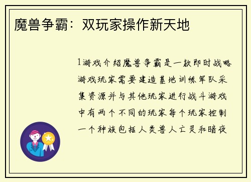 魔兽争霸：双玩家操作新天地