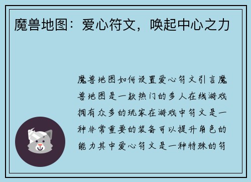 魔兽地图：爱心符文，唤起中心之力