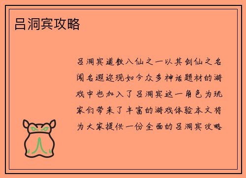 吕洞宾攻略