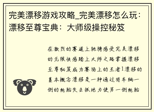 完美漂移游戏攻略_完美漂移怎么玩：漂移至尊宝典：大师级操控秘笈