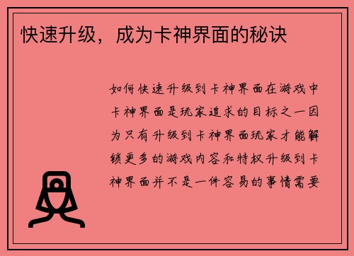 快速升级，成为卡神界面的秘诀