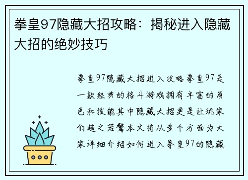 拳皇97隐藏大招攻略：揭秘进入隐藏大招的绝妙技巧
