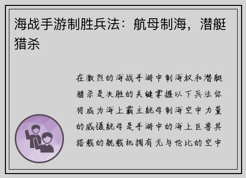海战手游制胜兵法：航母制海，潜艇猎杀