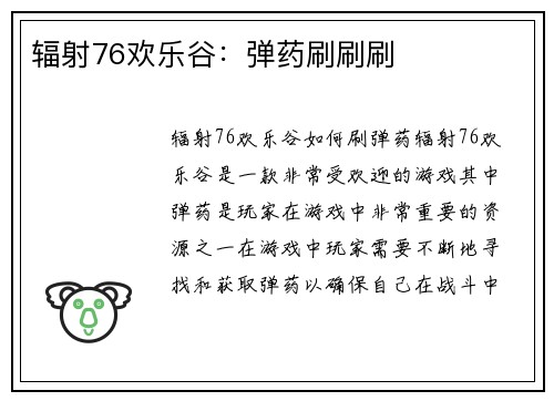 辐射76欢乐谷：弹药刷刷刷